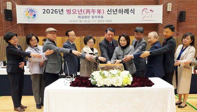 동덕여대, '2026 동덕학원 신년하례식' 개최