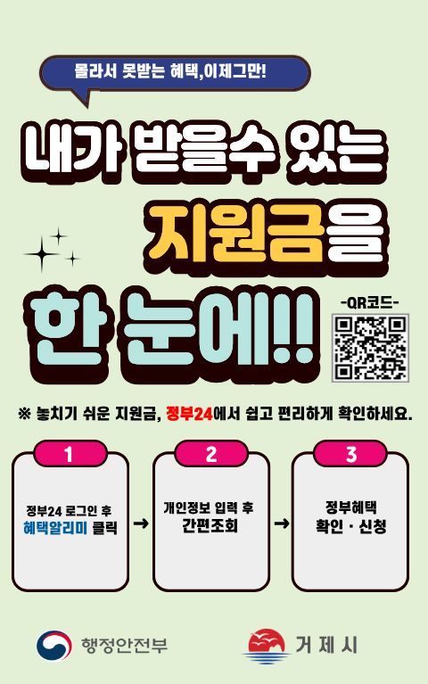 [거제=뉴시스] 지원 정보 홍보 포스터. (사진=거제시 제공) 2026.01.06. photo@newsis.com *재판매 및 DB 금지