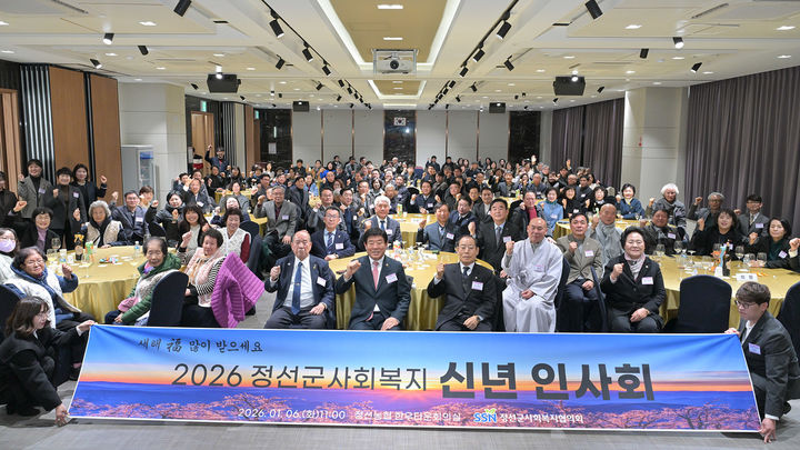 정선군사회복지협의회는 6일 정선농협 한우타운 2층 대회의실에서 '2026 정선군사회복지 신년인사회'를 개최하고 있다.(사진=정선군 제공) *재판매 및 DB 금지