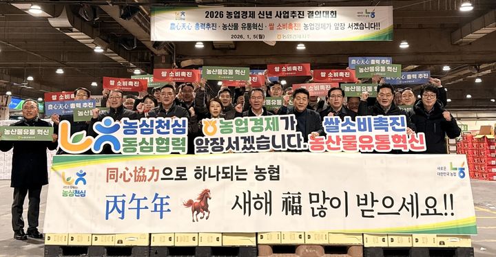 [세종=뉴시스] 농협경제지주는 5일 서울 송파구 농협가락공판장에서 '2026년 신년맞이 현장경영 및 사업추진 결의대회'를 개최했다고 밝혔다. (사진=농협 제공) 2026.01.06. photo@newsis.com *재판매 및 DB 금지