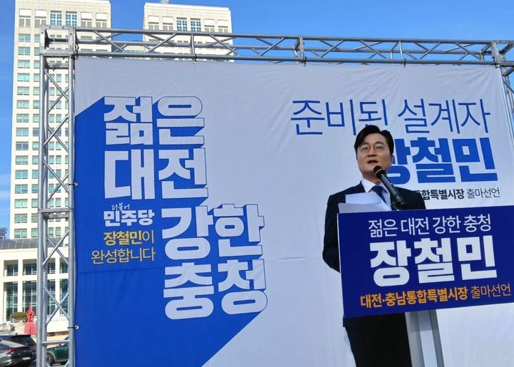 [대전=뉴시스] 조명휘 기자 = 장철민(더불어민주당·대전 동구) 국회의원이 6일 대전시청 남문광장에서 회견을 열고 대전충남통합단체장 선거 출마를 선언하고 있다. 2025.01.06. photo@newsis.com *재판매 및 DB 금지