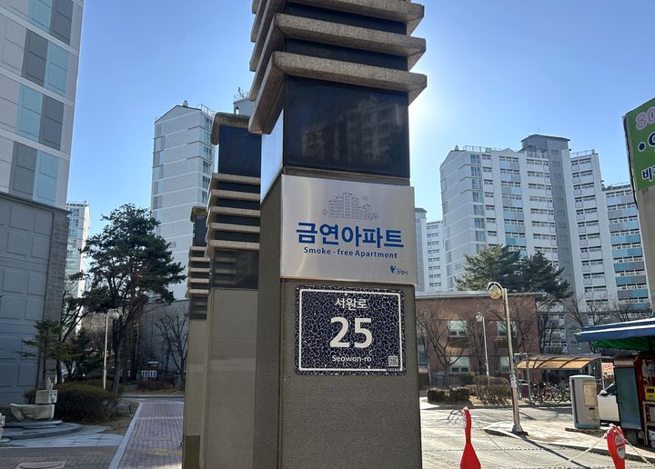 [광명=뉴시스] 경기 광명역세권 휴먼시아 2단지 아파트에 설치된 금연아파트 지정 현판. (사진=광명시 제공) 2026.01.06. photo@newsis.com *재판매 및 DB 금지