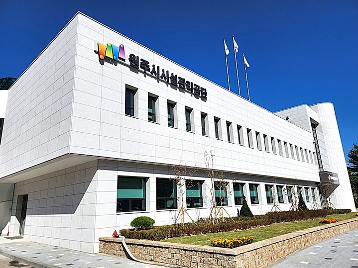 [원주=뉴시스] 원주시설관리공단 전경. (사진=뉴시스 DB). photo@newsis.com *재판매 및 DB 금지