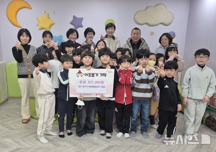 [경기광주=뉴시스] 경기 광주시 다 함께 돌봄센터 2호점이 6일 벼룩시장 수익금 52만1000원을 쌍령동에 기탁했다. (사진=광주시 제공) 2026.01.06. photo@newsis.com