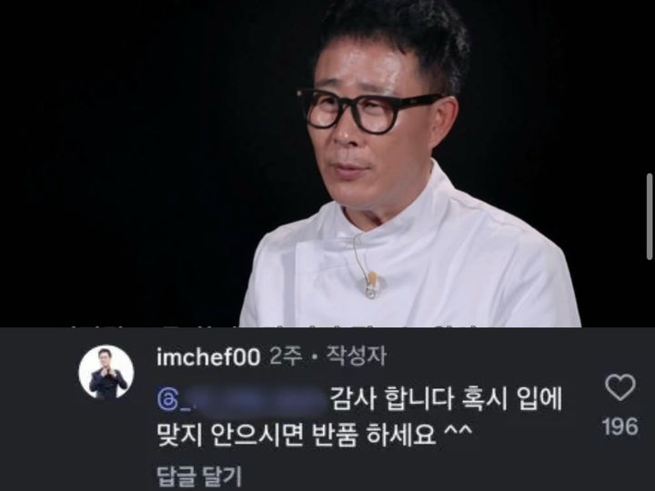 최근 넷플릭스 예능 '흑백요리사 2'에 출연한 임성근 셰프가 자신의 사회관계망서비스(SNS) 게시물에 댓글을 단 한 누리꾼에게 "입에 안 맞으면 반품하라"고 답한 사실이 온라인 커뮤니티에서 화제를 모으고 있다.2026.01.06.(사진=임성근 인스타그램 캡처) *재판매 및 DB 금지