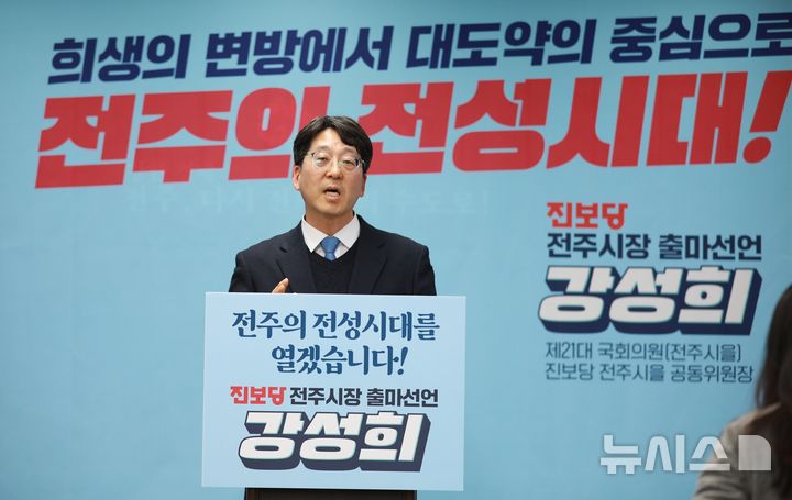 [전주=뉴시스]윤난슬 기자 = 진보당 강성희 전 국회의원이 6일 전주시청 브리핑룸에서 기자회견을 열고 "전주의 멈춰버린 심장을 다시 뛰게 하고 시민의 자존심을 되찾겠다"며 오는 6월 전주시장 출마를 공식 선언했다. (사진=강성희 전 의원 측 제공) 2026.01.06. photo@newsis.com 