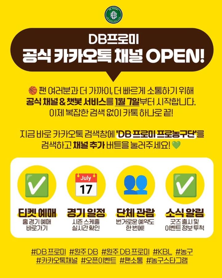 [서울=뉴시스] 프로농구 원주 DB의 카카오톡 채널 이미지. (사진=원주 DB SNS 캡처) *재판매 및 DB 금지