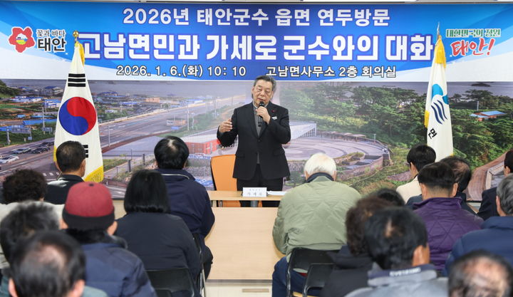 [태안=뉴시스] 가세로 충남 태안군수가 새해 맞이 읍·면 연두방문에 나선 가운데 6일 첫 방문지로 고남면행정복지센터를 찾아 군정을 공유하고 있다. (사진=태안군 제공) 2026.01.06. photo@newsis.com *재판매 및 DB 금지