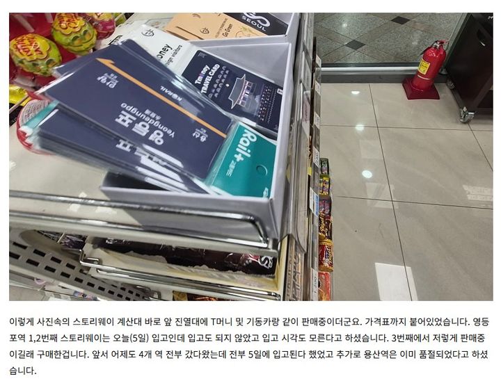 [뉴시스] 누리꾼들은 직접 방문한 매장의 재고 현황과 입고 시기 등 '역명판 카드' 관련 정보를 공유하기 시작했다. (사진=네이버 카페 '엔레일' 캡처) *재판매 및 DB 금지