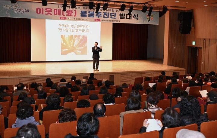 [대전=뉴시스] 조명휘 기자 = 대전 중구 '이웃애(愛) 돌봄추진단' 발대식이 6일 효문화진흥원에서 열리고 있다. (사진= 중구청 제공) 2025.01.06. joemedia@newsis.com *재판매 및 DB 금지