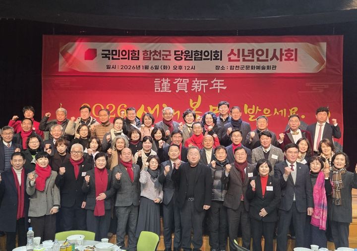 [합천=뉴시스] 신성범 의원, 합천군 당원 신년인사회 (사진=신성범 국회의원실 제공) 2026. 01. 06. photo@newsis.com *재판매 및 DB 금지