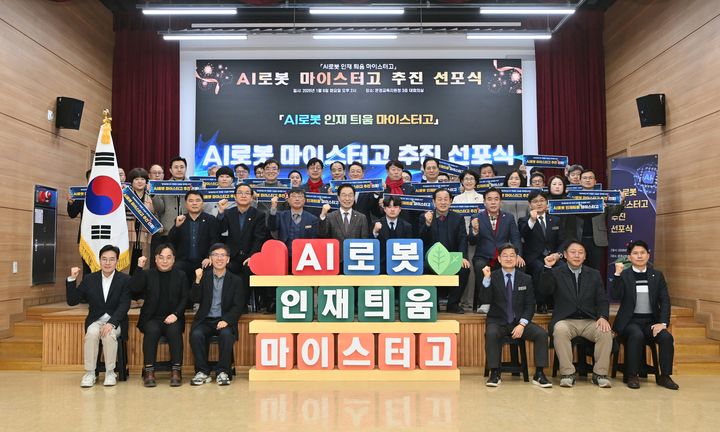 [안동=뉴시스] 6일 문경교육지원청에서 문경공업고등학교의 인공지능(AI) 로봇 마이스터고 전환 선포식이 열리고 있다. (사진=경북교육청 제공) 2026.01.06. photo@newsis.com *재판매 및 DB 금지