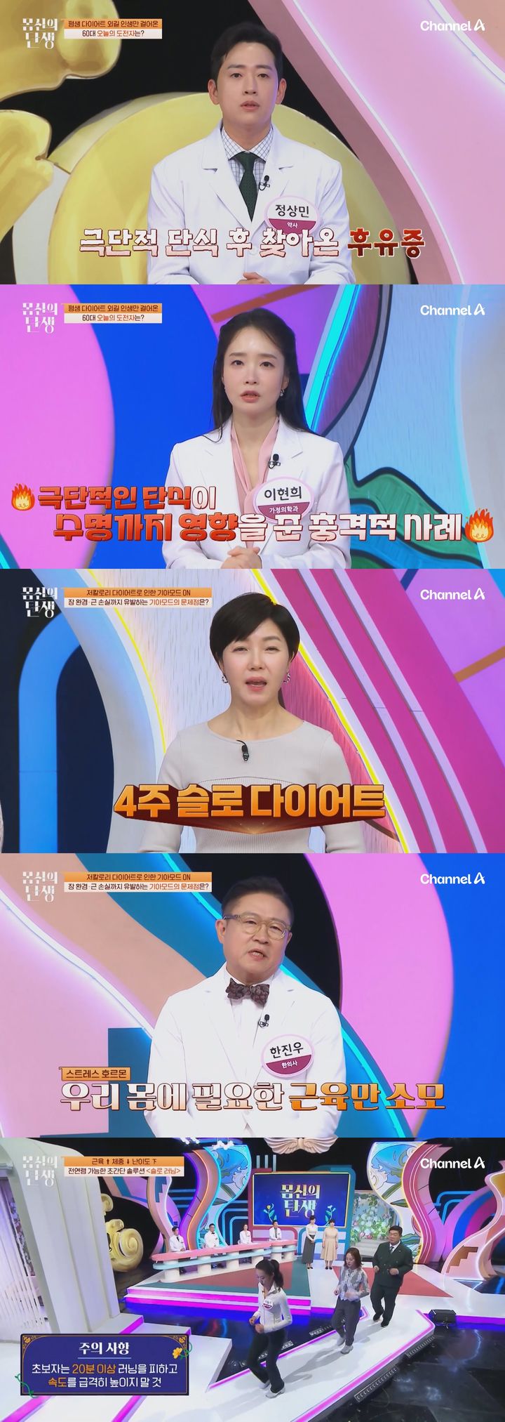 요요 반복한 60대 다이어터, '슬로우 러닝'에 인생이 바뀐다?