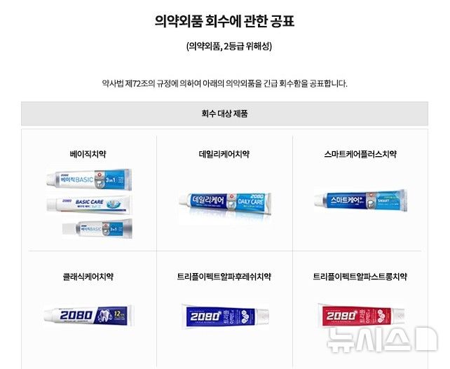[서울=뉴시스] 애경산업은 보존제 성분이 미량 혼입된 치약 6종을 두고 자발적 회수를 하겠다고 6일 밝혔다. 이는 해당 치약 6종에서 보존제 성분인 트리클로산이 미량 혼입된 사실이 확인된 데 따른 것이다. 사진은 자발적 회수 대상 품목 이미지. (사진=애경산업 누리집 갈무리) 2026.01.06. photo@newsis.com