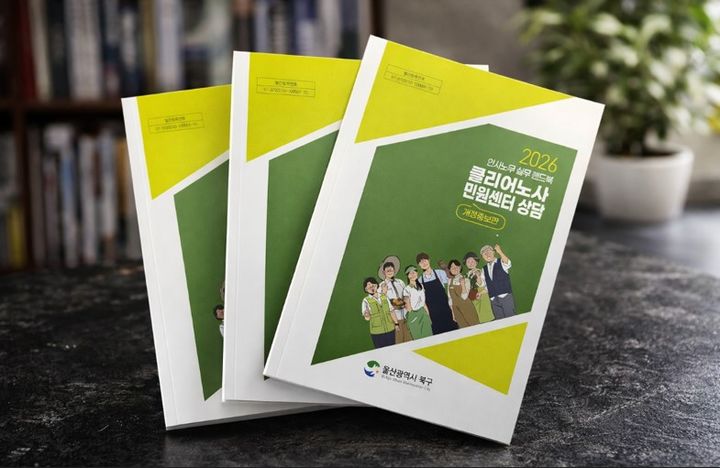 "헌법·인권 지향 수사 조성"…경찰-지방변호사회 맞손 등[울산소식]