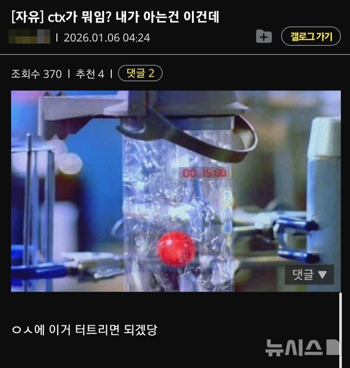 [청주=뉴시스] 오송역 폭탄 테러 의심 글 (사진= 독자 제공) 2026.01.06. photo@newsis.com *재판매 및 DB 금지