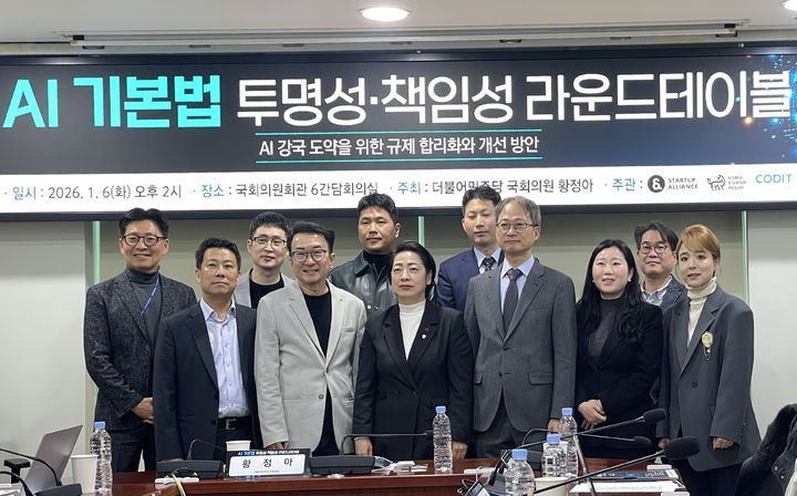 [서울=뉴시스] 이주영 기자 = 황정아 더불어민주당 의원은 6일 오후 국회의원회관에서 'AI 기본법 투명성·책임성 라운드테이블'을 주최하고 정부와 AI업계 관계자가 함께 AI 규제 합리화와 개선 방안에 대해 논의하는 자리를 마련했다. 2026.01.06. zoo@newsis.com *재판매 및 DB 금지