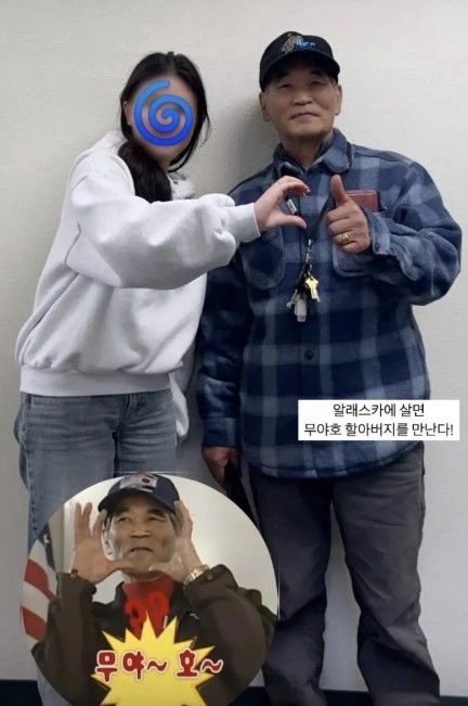 무도 '무야호' 할아버지 근황 알려져…"알래스카 사신다"
