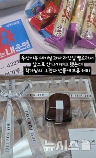 [서울=뉴시스] 방송인 신기루가 SBS 예능 프로그램 '동상이몽' 작가로부터 받은 선물을 인증했다. 2026.01.06. (사진 = 차인표 인스타그램 캡처) photo@newsis.com *재판매 및 DB 금지