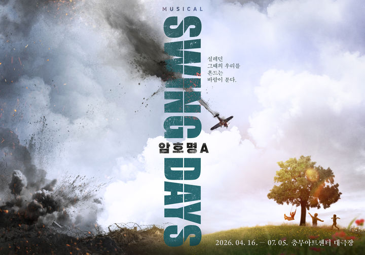 뮤지컬 '스윙 데이즈_암호명 A' 포스터. (올댓스토리&컴퍼니연작 제공) *재판매 및 DB 금지