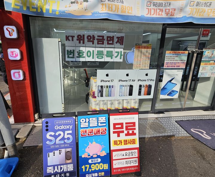 [서울=뉴시스] 박은비 기자 = 서울 구로구에 위치한 이동통신 판매점 모습. KT의 위약금 면제를 계기로 특가로 휴대폰을 구입할 수 있다는 안내 문구가 붙어있다. 2026.01.06. silverline@newsis.com *재판매 및 DB 금지