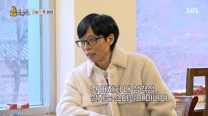 유재석, 신년운세에 발끈…"나서지 말고 판 정리해야"