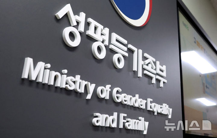 [서울=뉴시스] 추상철 기자 = 지난달 6일 오전 서울 종로구 정부서울청사 내 성평등가족부 로고가 보이는 모습. 2026.01.06. scchoo@newsis.com
