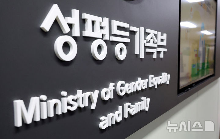 [서울=뉴시스] 서울 종로구 정부서울청사 내 성평등가족부 로고 (사진=뉴시스 DB) 2026.01.06. photo@newsis.com