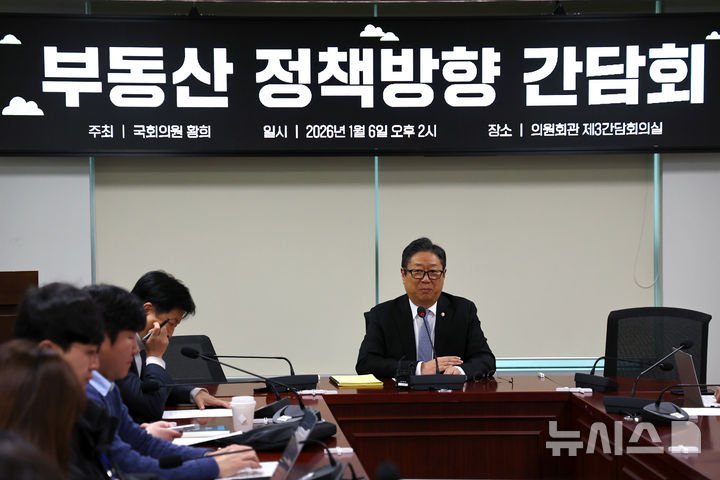 [서울=뉴시스] 김명년 기자 = 황희 더불어민주당 서울시당 지선기획단장이 지난 1월6일 오후 서울 여의도 국회 의원회관에서 부동산 정책방향 간담회를 하고 있다. 2026.01.06. kmn@newsis.com