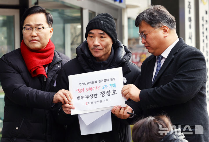 서해 피격 공무원 유족, '정치보복 수사 발언' 법무장관 인권위 진정