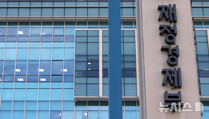 [세종=뉴시스] 강종민 기자 = 세종시 어진동 정부세종청사 재정경제부. 2026.01.06. ppkjm@newsis.com