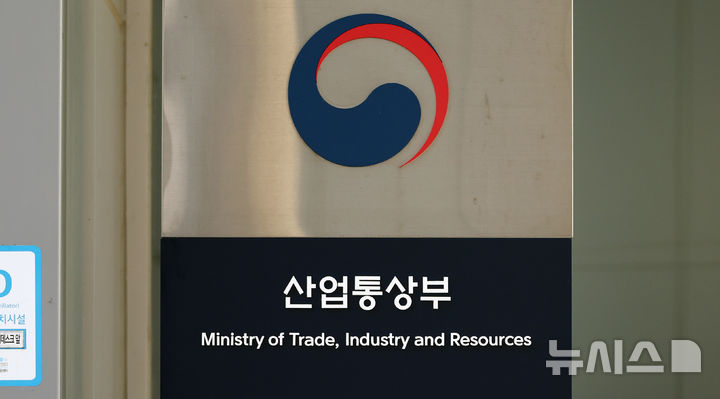[세종=뉴시스] 강종민 기자 = 세종시 어진동 정부세종청사 산업통상부. 2026.01.06. ppkjm@newsis.com