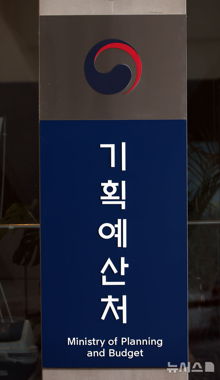 [세종=뉴시스] 강종민 기자 = 세종시 어진동 정부세종청사 기획예산처. 2026.01.06. ppkjm@newsis.com