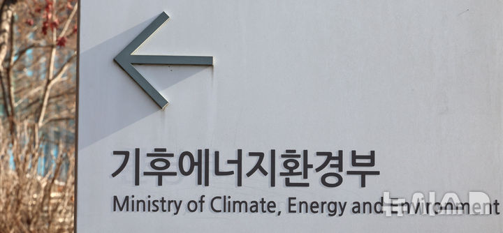 [세종=뉴시스] 강종민 기자 = 세종시 어진동 정부세종청사 기후에너지환경부. 2026.01.06. ppkjm@newsis.com