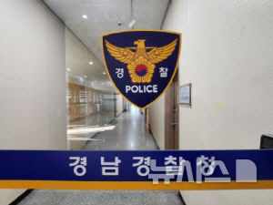 '공무원에게 상습 갑질' 고성군 지역 단체장…검찰 송치