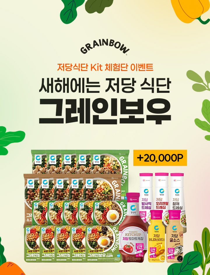 [서울=뉴시스] 대상의 공식 온라인 쇼핑몰 정원e샵이 오는 2월 28일까지 청정원의 저당 곡물 식단 '그레인보우' 기획전을 진행한다고 7일 밝혔다. (사진=대상 제공) 2026.01.07. photo@newsis.com *재판매 및 DB 금지