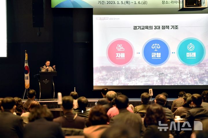 [수원=뉴시스] 2023 전국교육장협의회 동계 워크숍모습 (사진=경기도교육청 제공) 2023.01.06. photo@newsis.com