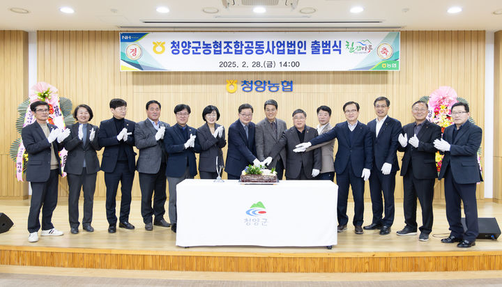 [청양=뉴시스] 지난 2025년 2월 열린 청양군 농협 조합공동사업법인 출범식에 참석한 인사들이 기념촬영을 하고 있다. (사진=뉴시스 DB). photo@newsis.com *재판매 및 DB 금지