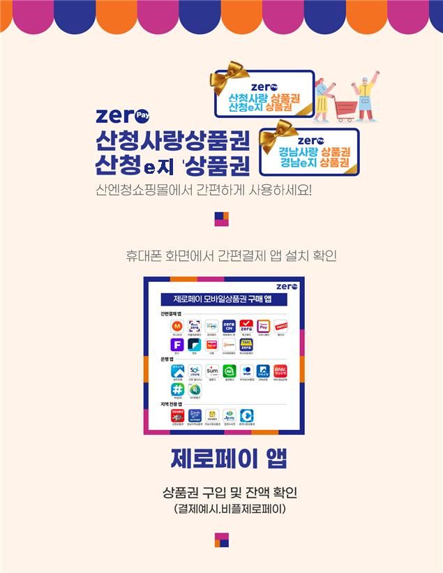 [산청=뉴시스] 경남 산청군 산청e지 발행. (사진=산청군 제공) 2026.01.07. photo@newsis.com *재판매 및 DB 금지