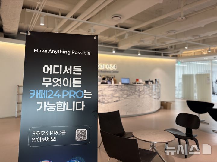 [서울=뉴시스] 전자상거래 플랫폼 카페24는 온라인 쇼핑몰 개설부터 운영 노하우 전수까지 모든 과정을 현장에서 지원하는 '카페24 PRO 커뮤니티 센터'를 개소했다고 7일 밝혔다. 사진은 서울 중구 카페24창업센터 동대문점 안에 마련된 카페24 PRO 커뮤니티 센터의 안내문. (사진=카페24 제공) 2026.01.07. photo@newsis.com