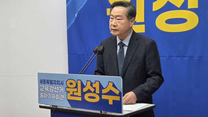 [세종=뉴시스] 송승화 기자 = 세종시교육감 출마 선언하는 원성수 전 공주대학교 총장. 2026.01.07. photo@newsis.com. *재판매 및 DB 금지
