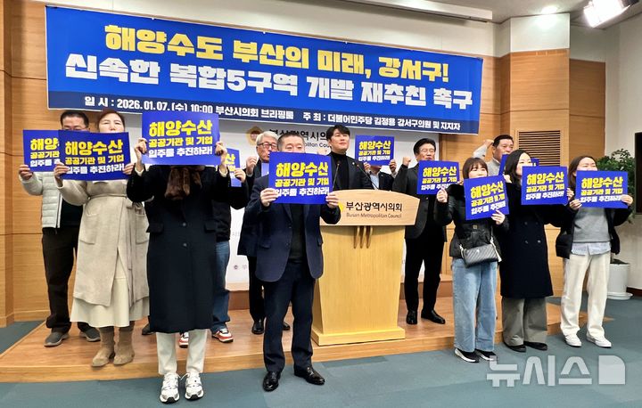 [부산=뉴시스] 원동화 기자 = 더불어민주당 김정용 부산 강서구의원이 해양수산부 신청사 입지로 강서구 명지국제신도시 복합5구역을 공식 제안했다. 2026.01.07. dhwon@newsis.com