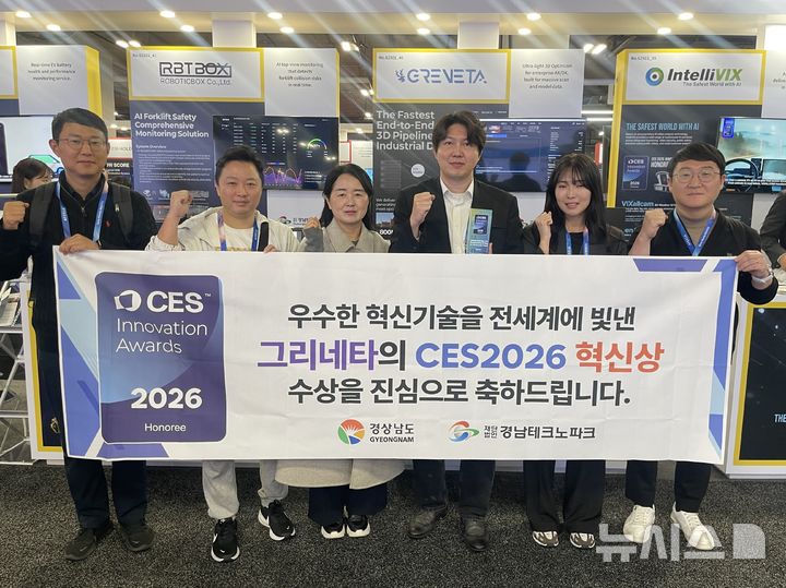 [창원=뉴시스]미국 라스베이거스에서 6일 개막한 전자제품박람회 'CES 2026'에 참가한 경남 기업 그리네타 관계자들이 혁신상을 수상한 후 기념촬영하고 있다.(사진=경남도 제공) 2026.01.07. photo@newsis.com