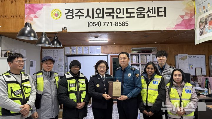 경주 외국인 자율방범대, 경찰청 '2025 하반기 베스트 자율방범대' 표창 기념촬영