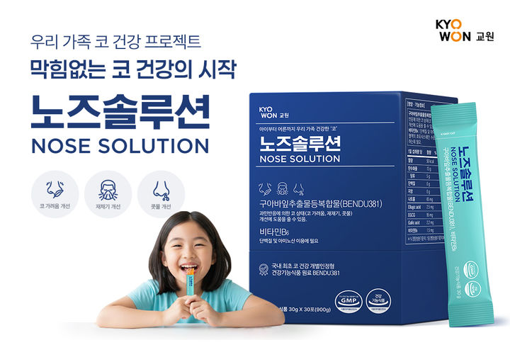 [서울=뉴시스] 교원 빨간펜의 노즈솔루션. (사진=교원 제공) 2026.01.07. photo@newsiscom *재판매 및 DB 금지