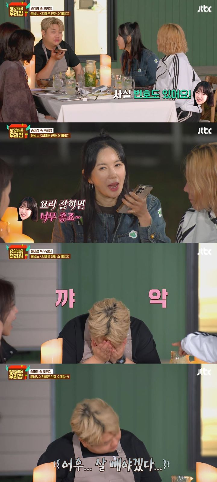 [서울=뉴시스] 셰프 윤남노가 지난 6일 방송한 JTBC 예능 '당일배송 우리집'에 게스트로 출연했다. (사진=JTBC '당일배송 우리집' 캡처) 2026.01.07. photo@newsis.com *재판매 및 DB 금지