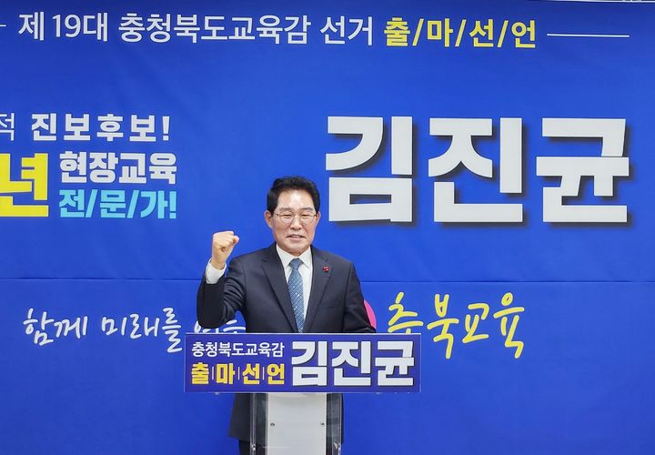 [청주=뉴시스] 김재광 기자 = 김진균 청주시체육회장이 7일 충북교육청 브리핑실에서 충북도교육감 선거 출마 회견을 하고 있다. 2026.01.07. kipoi@newsis.com *재판매 및 DB 금지