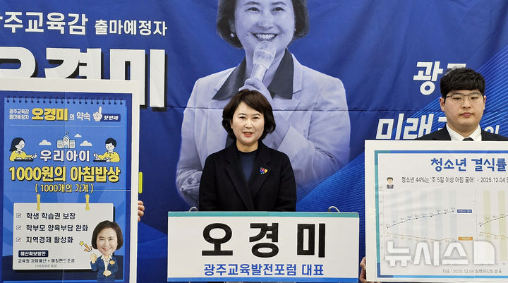 오경미 전 광주교육청 국장 "교육통합, 시·도 입장차 극명"