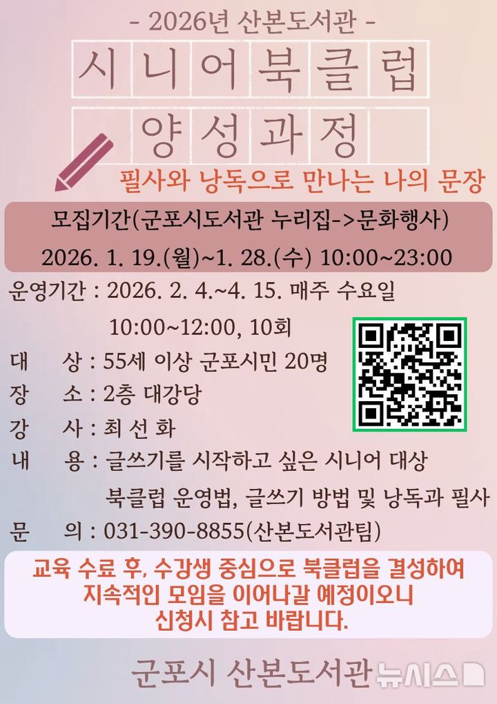 [군포=뉴시스] 경기 군포시가 내달부터 '시니어 독서 모임 양성 과정'을 운영한다. (사진=군포시 제공) 2026.01.07. photo@newsis.com
