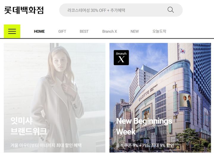 (사진=롯데백화점몰 홈페이지 캡처) *재판매 및 DB 금지